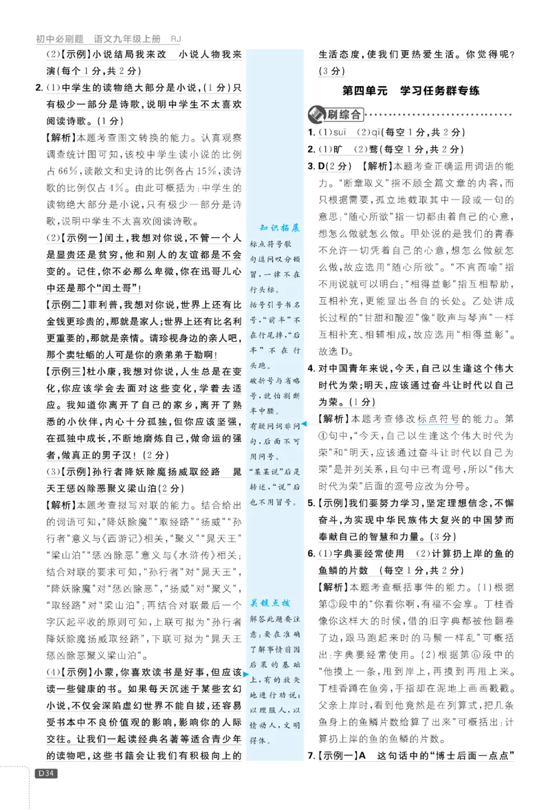 2026《初中必刷题&bull;语文》9上详答与详析_2026《初中必刷题》全科多版本_2025秋_2026版初中《必刷题》9年级上册（7科全）（多版本合集）_2026版初中《必刷题》9年级上册（语文）（人教）