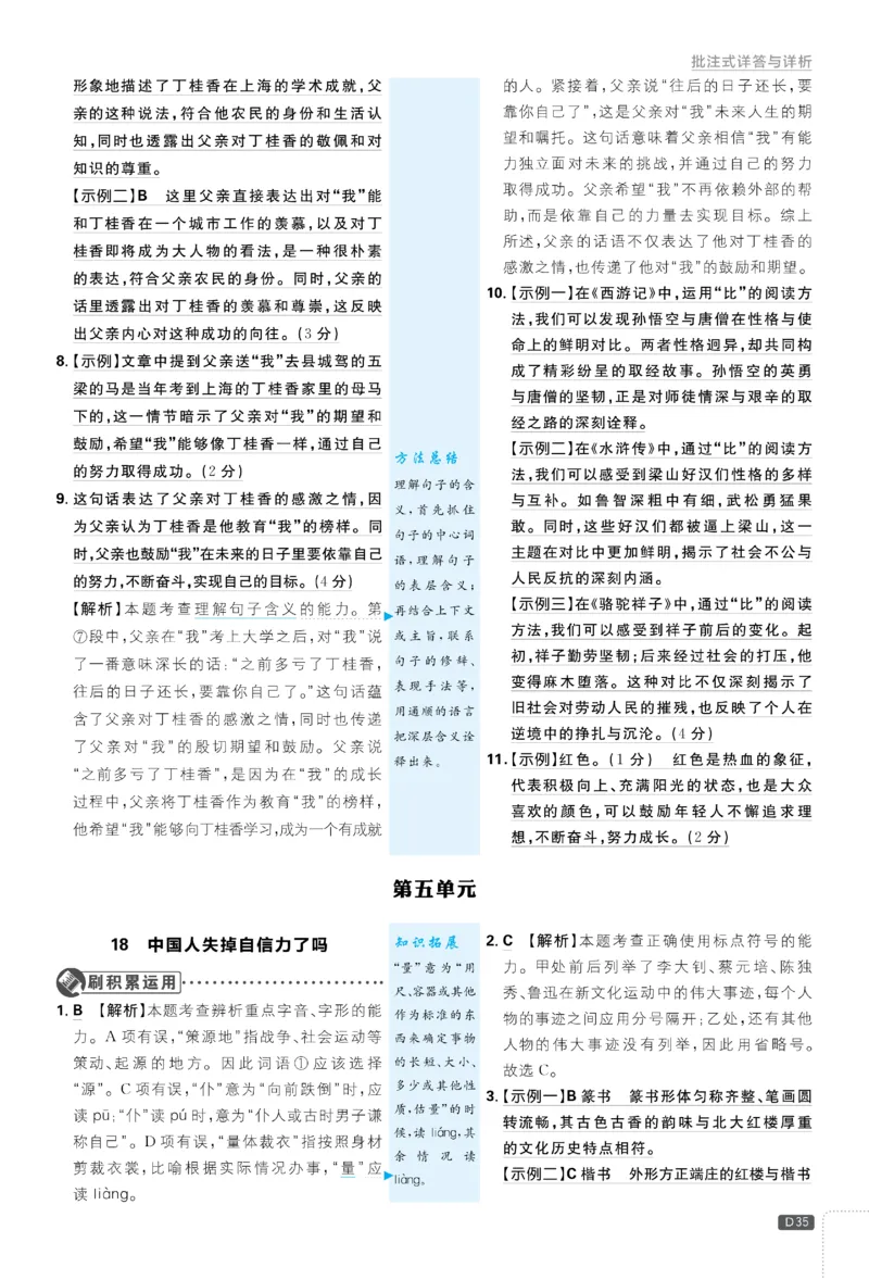 2026《初中必刷题&bull;语文》9上详答与详析_2026《初中必刷题》全科多版本_2025秋_2026版初中《必刷题》9年级上册（7科全）（多版本合集）_2026版初中《必刷题》9年级上册（语文）（人教）