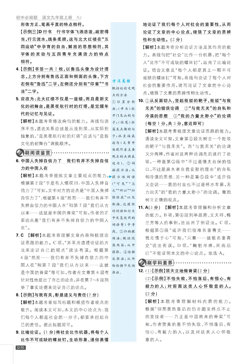 2026《初中必刷题&bull;语文》9上详答与详析_2026《初中必刷题》全科多版本_2025秋_2026版初中《必刷题》9年级上册（7科全）（多版本合集）_2026版初中《必刷题》9年级上册（语文）（人教）