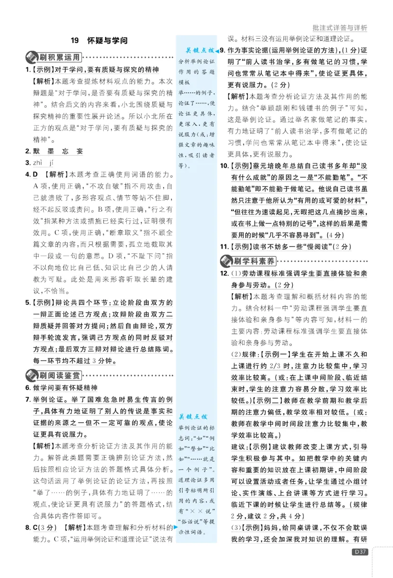 2026《初中必刷题&bull;语文》9上详答与详析_2026《初中必刷题》全科多版本_2025秋_2026版初中《必刷题》9年级上册（7科全）（多版本合集）_2026版初中《必刷题》9年级上册（语文）（人教）