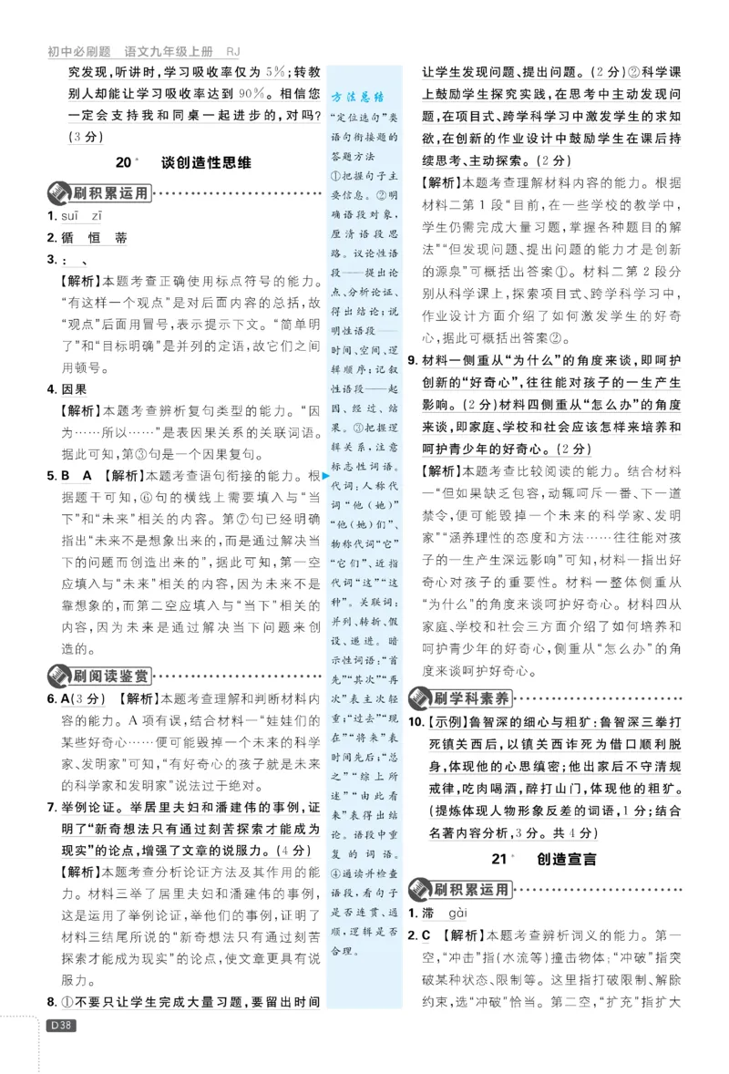 2026《初中必刷题&bull;语文》9上详答与详析_2026《初中必刷题》全科多版本_2025秋_2026版初中《必刷题》9年级上册（7科全）（多版本合集）_2026版初中《必刷题》9年级上册（语文）（人教）
