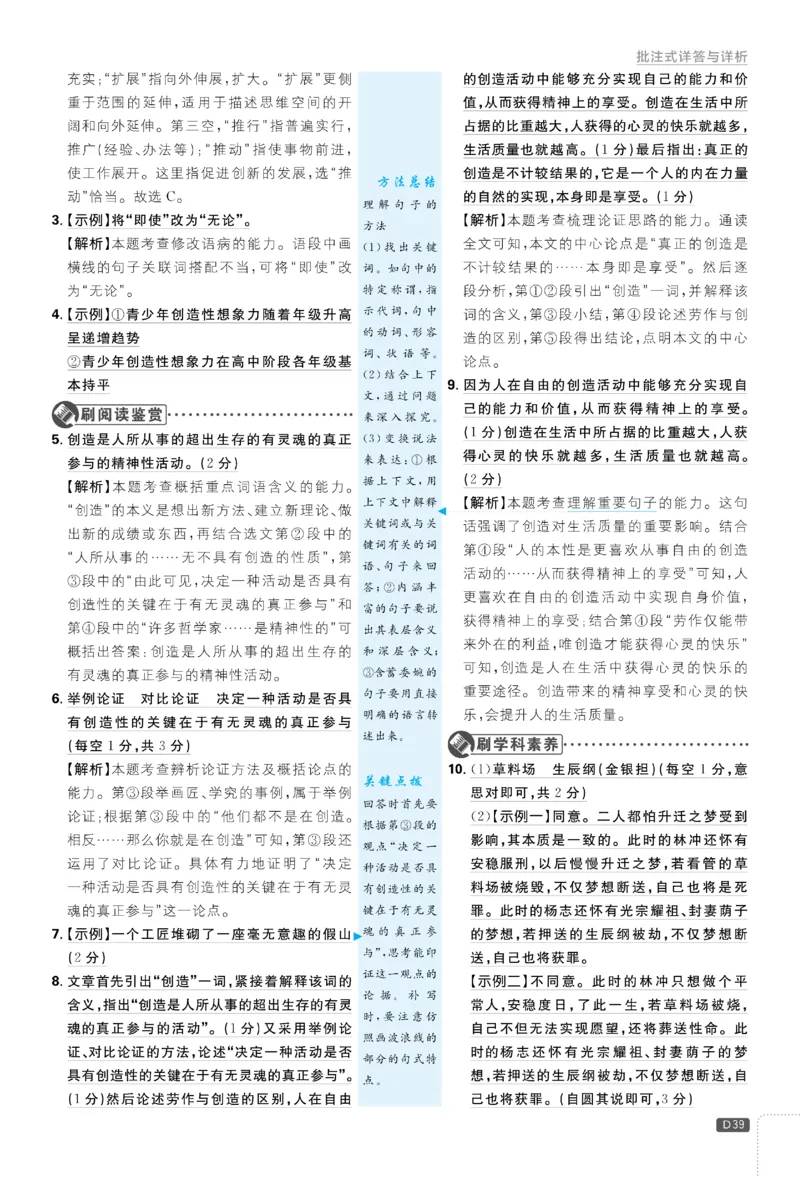 2026《初中必刷题&bull;语文》9上详答与详析_2026《初中必刷题》全科多版本_2025秋_2026版初中《必刷题》9年级上册（7科全）（多版本合集）_2026版初中《必刷题》9年级上册（语文）（人教）