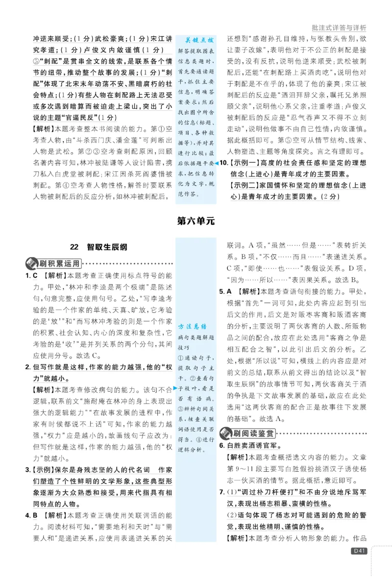 2026《初中必刷题&bull;语文》9上详答与详析_2026《初中必刷题》全科多版本_2025秋_2026版初中《必刷题》9年级上册（7科全）（多版本合集）_2026版初中《必刷题》9年级上册（语文）（人教）