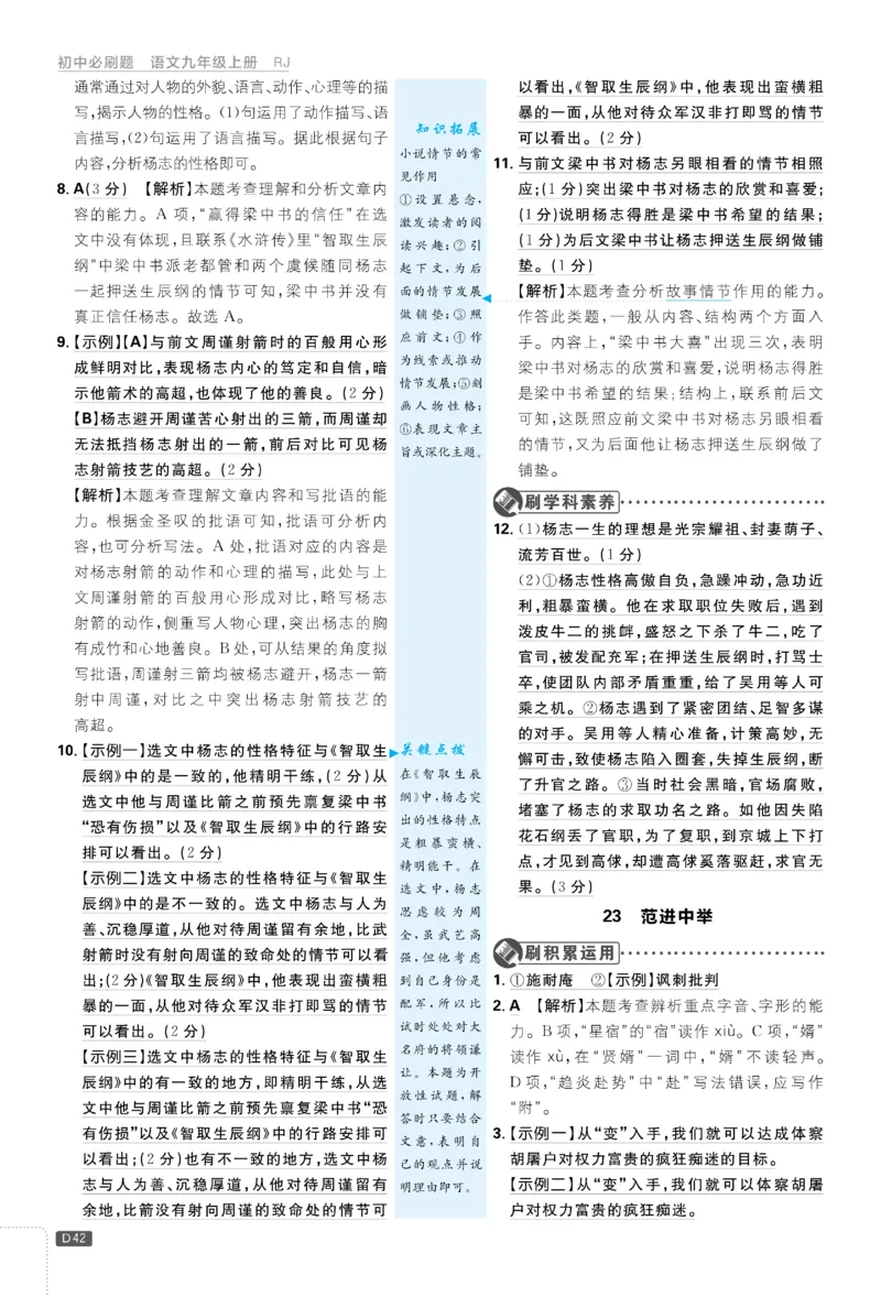 2026《初中必刷题&bull;语文》9上详答与详析_2026《初中必刷题》全科多版本_2025秋_2026版初中《必刷题》9年级上册（7科全）（多版本合集）_2026版初中《必刷题》9年级上册（语文）（人教）