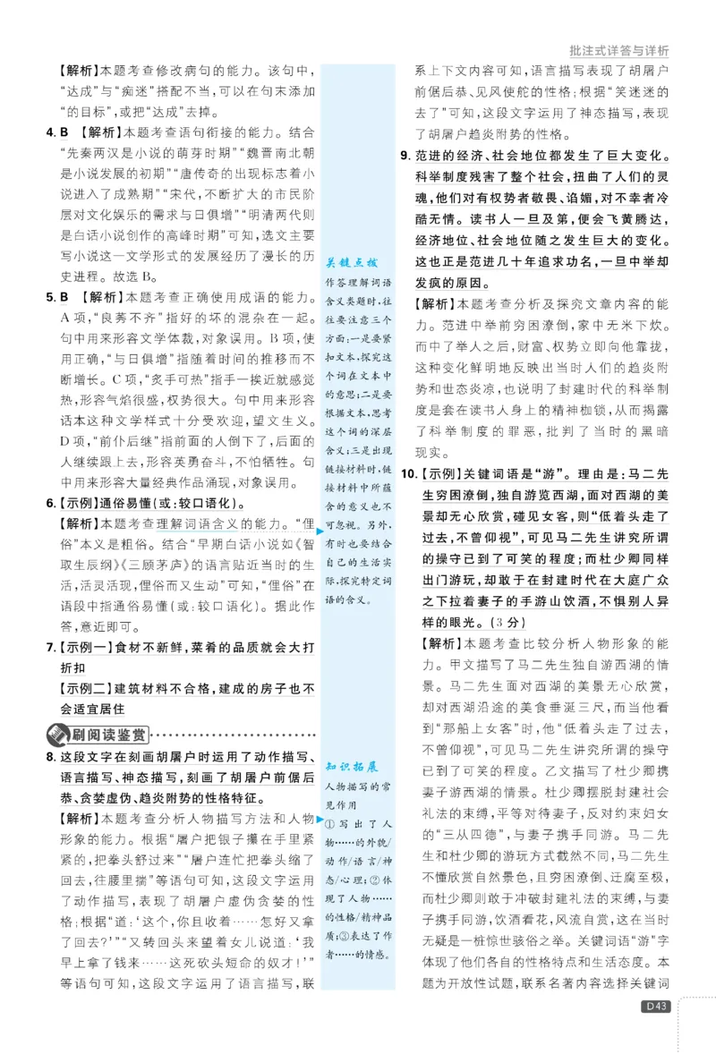 2026《初中必刷题&bull;语文》9上详答与详析_2026《初中必刷题》全科多版本_2025秋_2026版初中《必刷题》9年级上册（7科全）（多版本合集）_2026版初中《必刷题》9年级上册（语文）（人教）