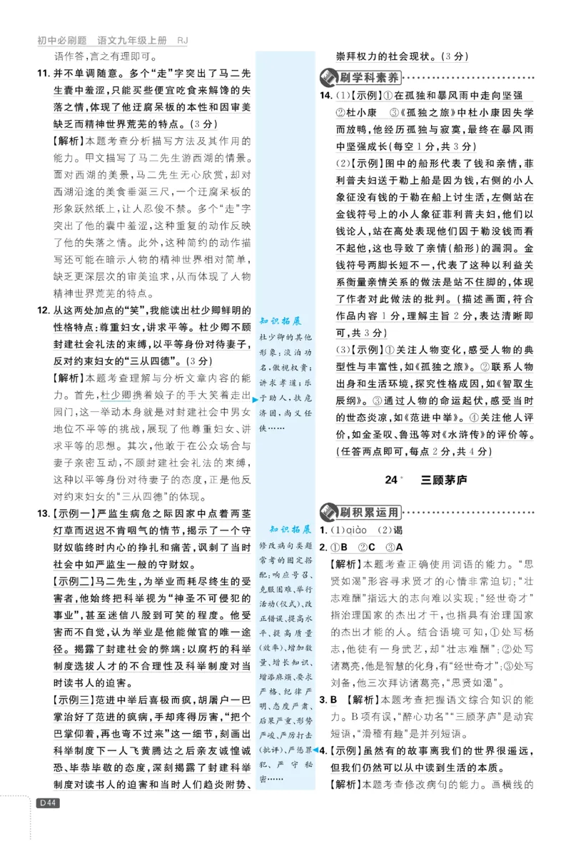 2026《初中必刷题&bull;语文》9上详答与详析_2026《初中必刷题》全科多版本_2025秋_2026版初中《必刷题》9年级上册（7科全）（多版本合集）_2026版初中《必刷题》9年级上册（语文）（人教）