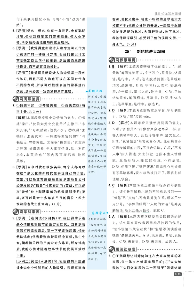 2026《初中必刷题&bull;语文》9上详答与详析_2026《初中必刷题》全科多版本_2025秋_2026版初中《必刷题》9年级上册（7科全）（多版本合集）_2026版初中《必刷题》9年级上册（语文）（人教）