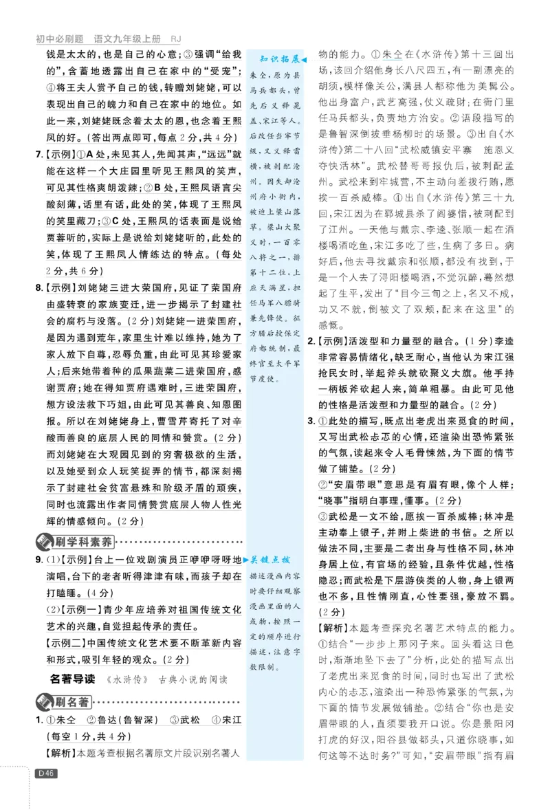 2026《初中必刷题&bull;语文》9上详答与详析_2026《初中必刷题》全科多版本_2025秋_2026版初中《必刷题》9年级上册（7科全）（多版本合集）_2026版初中《必刷题》9年级上册（语文）（人教）