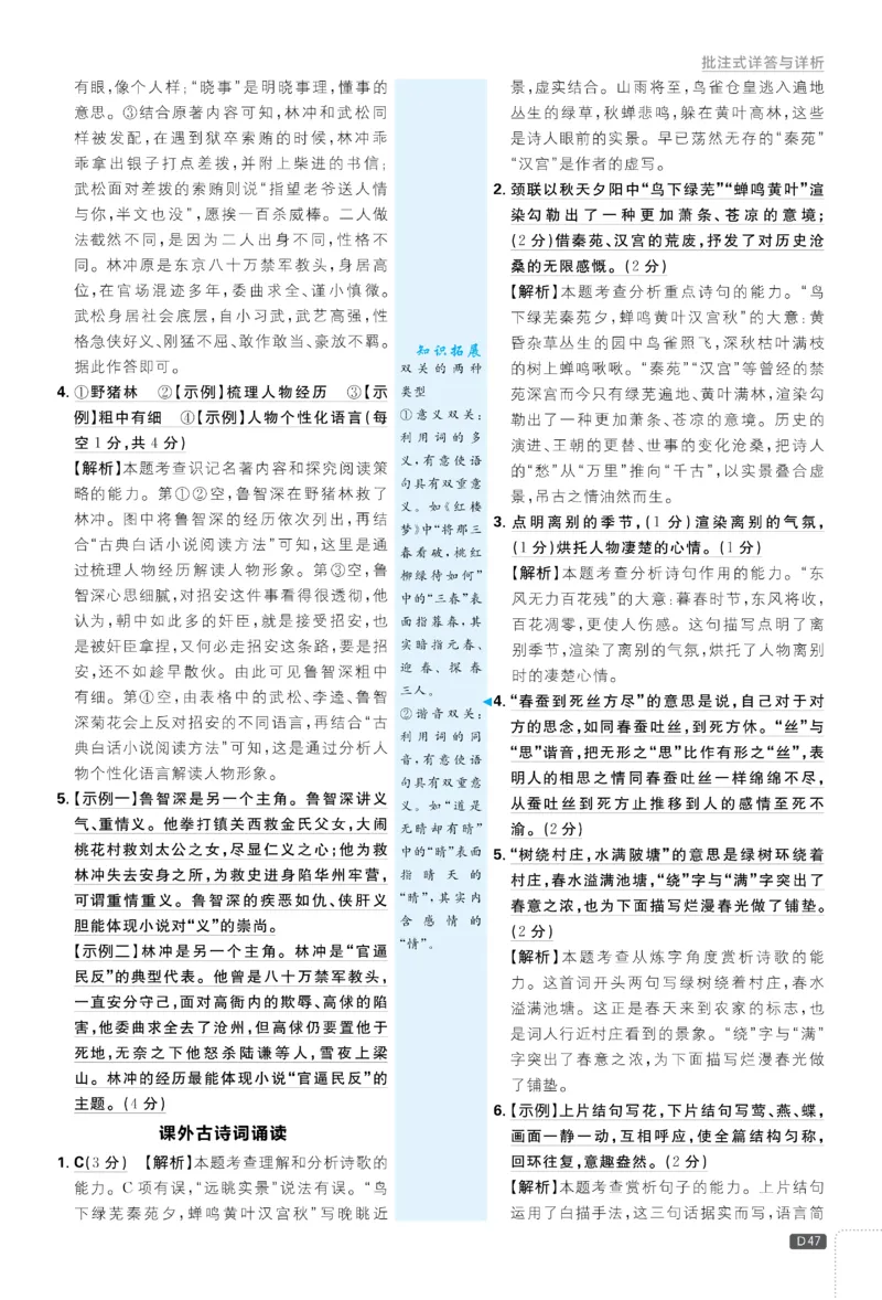 2026《初中必刷题&bull;语文》9上详答与详析_2026《初中必刷题》全科多版本_2025秋_2026版初中《必刷题》9年级上册（7科全）（多版本合集）_2026版初中《必刷题》9年级上册（语文）（人教）