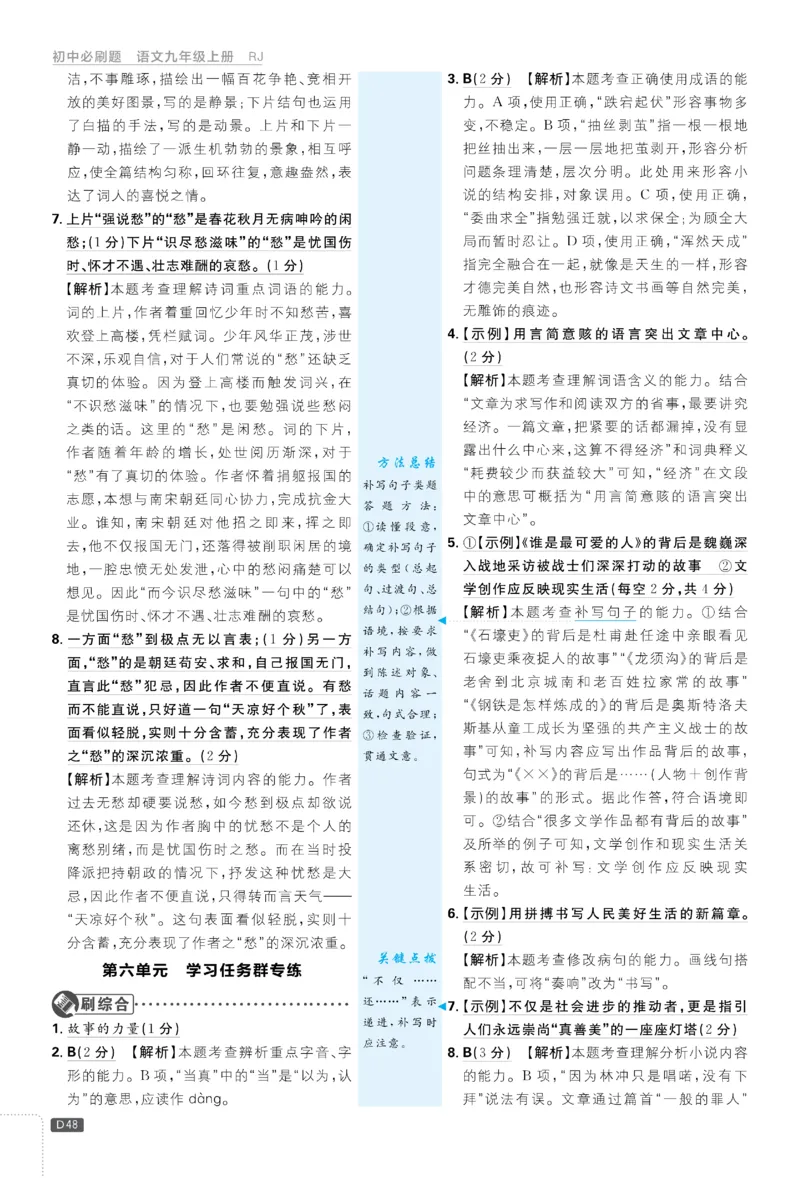 2026《初中必刷题&bull;语文》9上详答与详析_2026《初中必刷题》全科多版本_2025秋_2026版初中《必刷题》9年级上册（7科全）（多版本合集）_2026版初中《必刷题》9年级上册（语文）（人教）