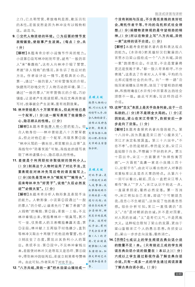 2026《初中必刷题&bull;语文》9上详答与详析_2026《初中必刷题》全科多版本_2025秋_2026版初中《必刷题》9年级上册（7科全）（多版本合集）_2026版初中《必刷题》9年级上册（语文）（人教）