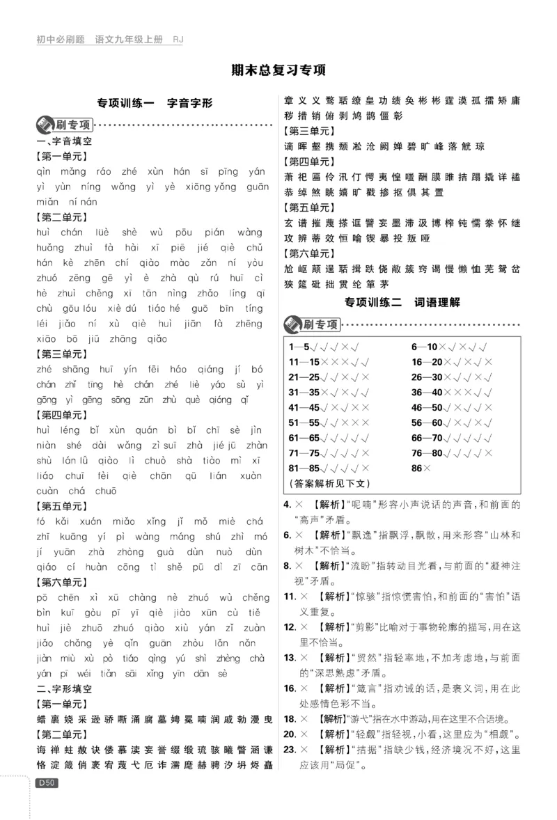 2026《初中必刷题&bull;语文》9上详答与详析_2026《初中必刷题》全科多版本_2025秋_2026版初中《必刷题》9年级上册（7科全）（多版本合集）_2026版初中《必刷题》9年级上册（语文）（人教）