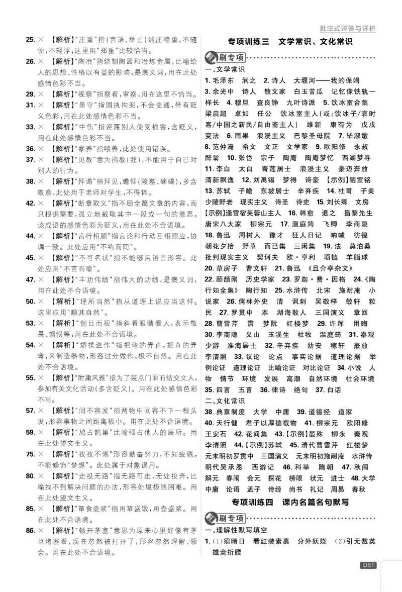 2026《初中必刷题&bull;语文》9上详答与详析_2026《初中必刷题》全科多版本_2025秋_2026版初中《必刷题》9年级上册（7科全）（多版本合集）_2026版初中《必刷题》9年级上册（语文）（人教）
