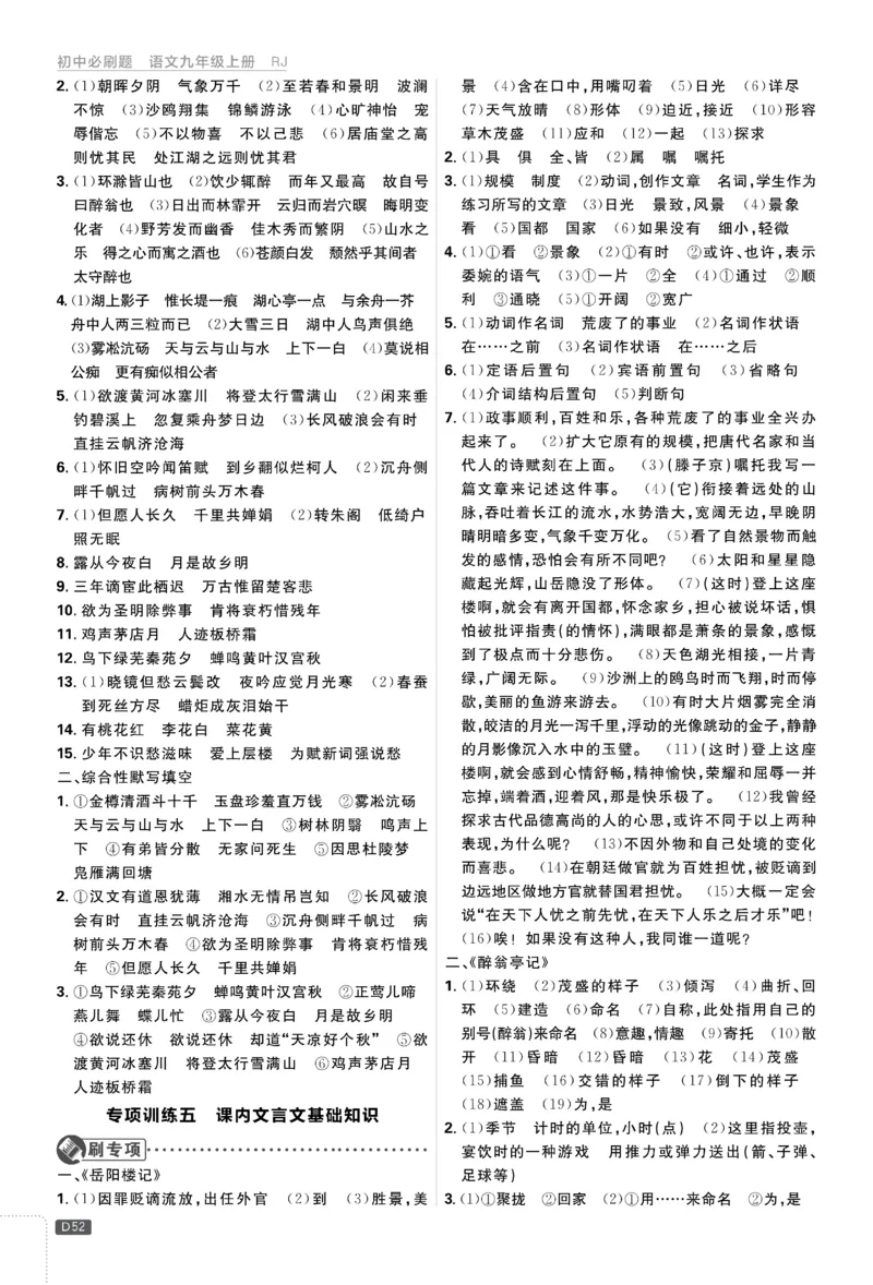 2026《初中必刷题&bull;语文》9上详答与详析_2026《初中必刷题》全科多版本_2025秋_2026版初中《必刷题》9年级上册（7科全）（多版本合集）_2026版初中《必刷题》9年级上册（语文）（人教）