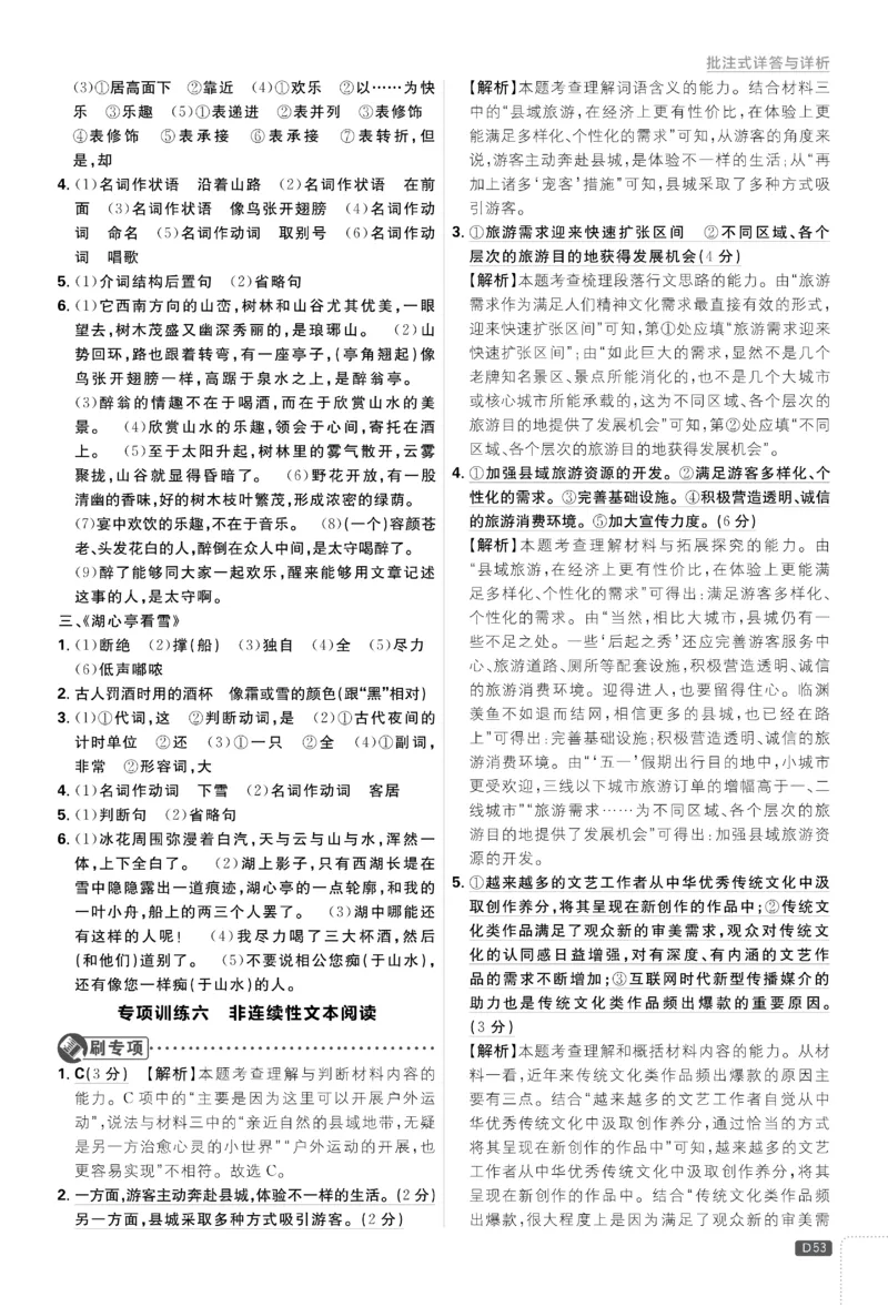 2026《初中必刷题&bull;语文》9上详答与详析_2026《初中必刷题》全科多版本_2025秋_2026版初中《必刷题》9年级上册（7科全）（多版本合集）_2026版初中《必刷题》9年级上册（语文）（人教）