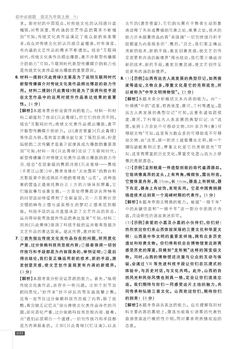 2026《初中必刷题&bull;语文》9上详答与详析_2026《初中必刷题》全科多版本_2025秋_2026版初中《必刷题》9年级上册（7科全）（多版本合集）_2026版初中《必刷题》9年级上册（语文）（人教）