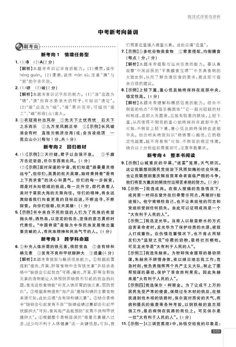 2026《初中必刷题&bull;语文》9上详答与详析_2026《初中必刷题》全科多版本_2025秋_2026版初中《必刷题》9年级上册（7科全）（多版本合集）_2026版初中《必刷题》9年级上册（语文）（人教）