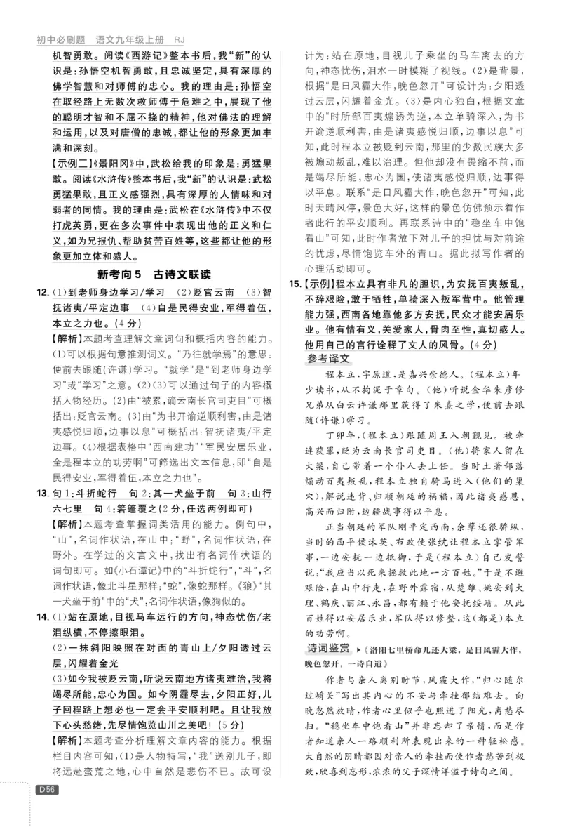 2026《初中必刷题&bull;语文》9上详答与详析_2026《初中必刷题》全科多版本_2025秋_2026版初中《必刷题》9年级上册（7科全）（多版本合集）_2026版初中《必刷题》9年级上册（语文）（人教）