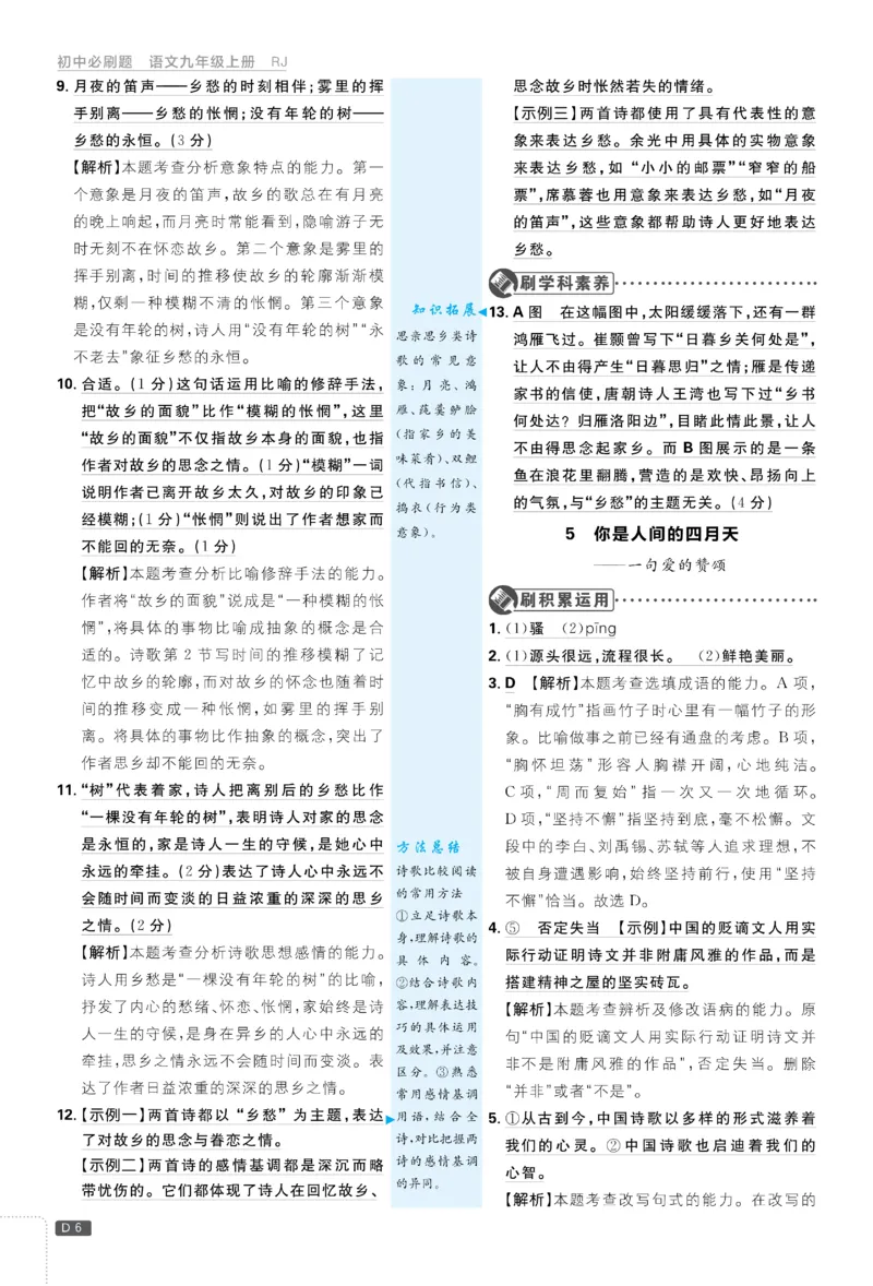 2026《初中必刷题&bull;语文》9上详答与详析_2026《初中必刷题》全科多版本_2025秋_2026版初中《必刷题》9年级上册（7科全）（多版本合集）_2026版初中《必刷题》9年级上册（语文）（人教）