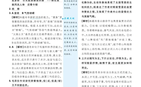 2026《初中必刷题&bull;语文》9上详答与详析_2026《初中必刷题》全科多版本_2025秋_2026版初中《必刷题》9年级上册（7科全）（多版本合集）_2026版初中《必刷题》9年级上册（语文）（人教）