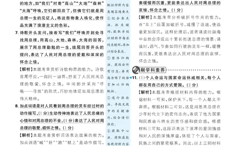 2026《初中必刷题&bull;语文》9上详答与详析_2026《初中必刷题》全科多版本_2025秋_2026版初中《必刷题》9年级上册（7科全）（多版本合集）_2026版初中《必刷题》9年级上册（语文）（人教）