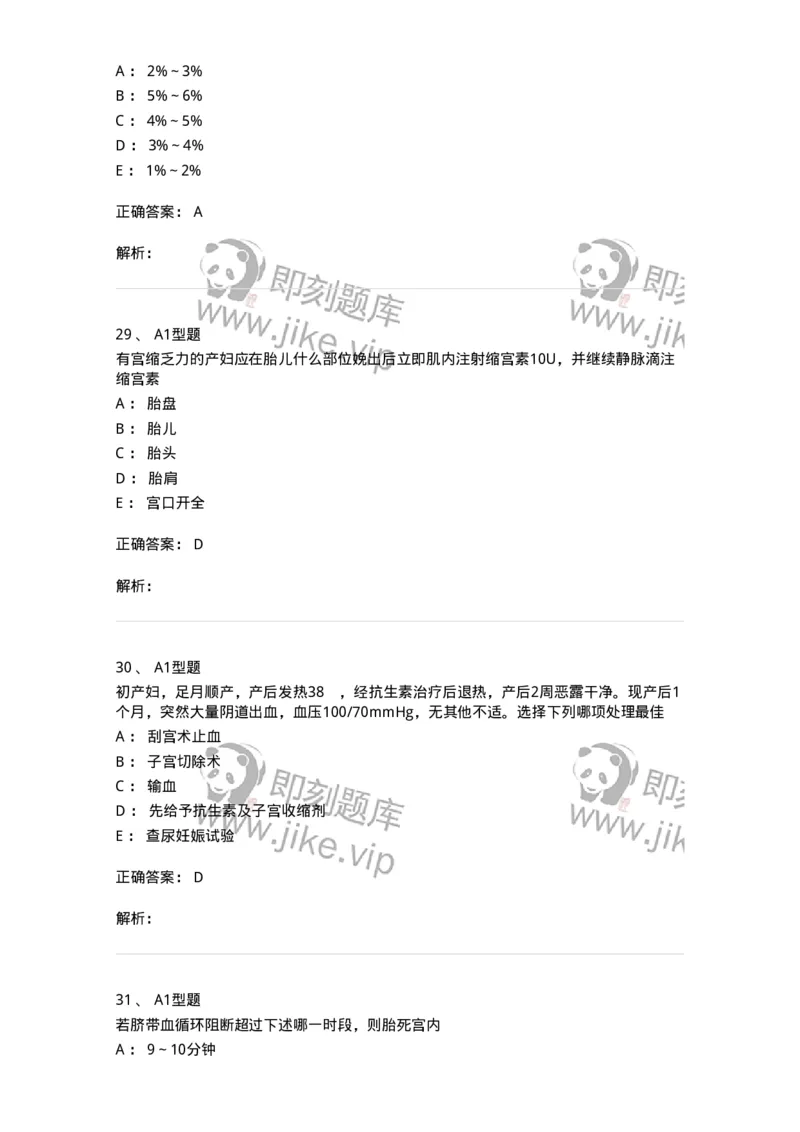 204014-分娩期并发症-174742_军队文职(1)_01.军队文职真题-专业课_（全）版本一（历年真题+章节练习+模拟题）_临床医学(军队文职)_预测模拟_题目+解析