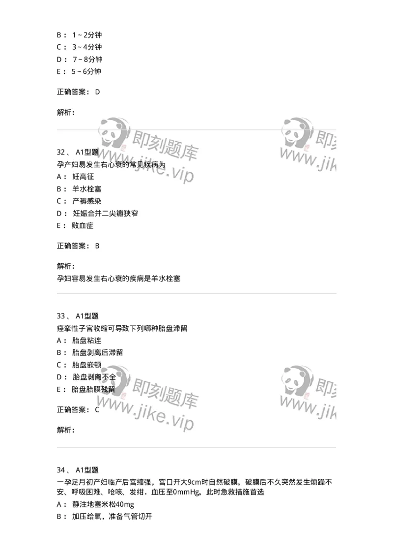 204014-分娩期并发症-174742_军队文职(1)_01.军队文职真题-专业课_（全）版本一（历年真题+章节练习+模拟题）_临床医学(军队文职)_预测模拟_题目+解析