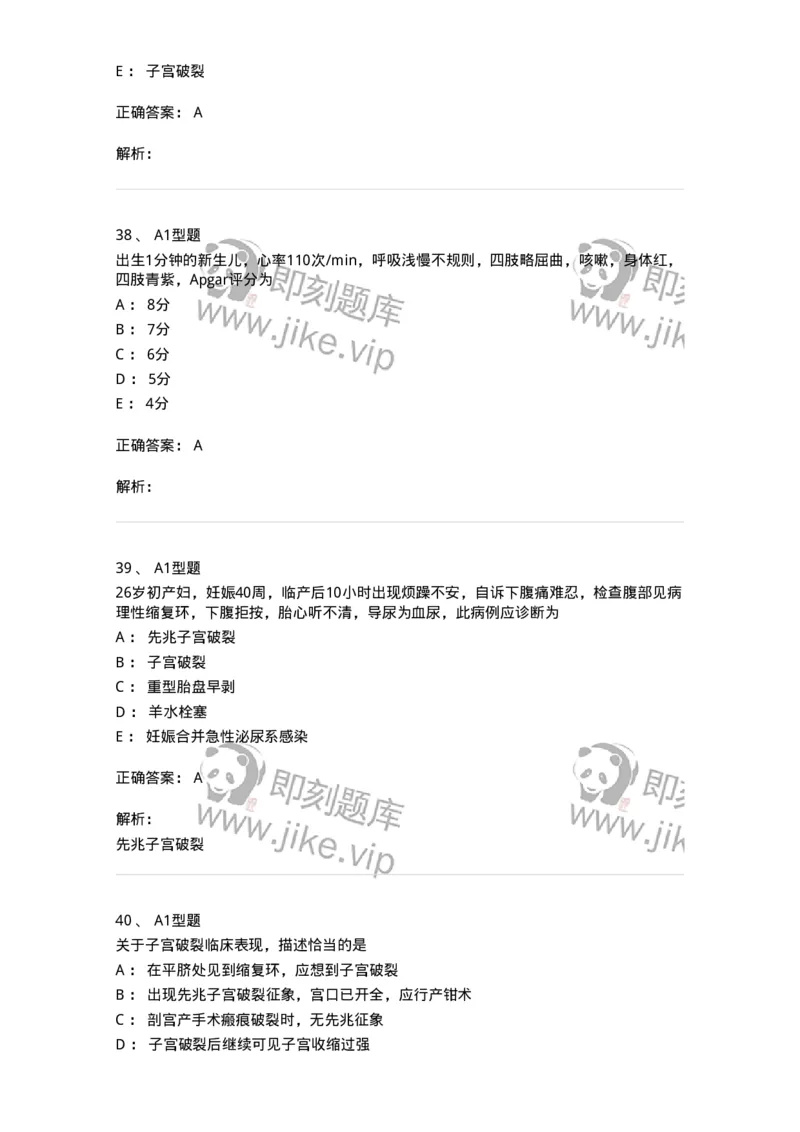 204014-分娩期并发症-174742_军队文职(1)_01.军队文职真题-专业课_（全）版本一（历年真题+章节练习+模拟题）_临床医学(军队文职)_预测模拟_题目+解析