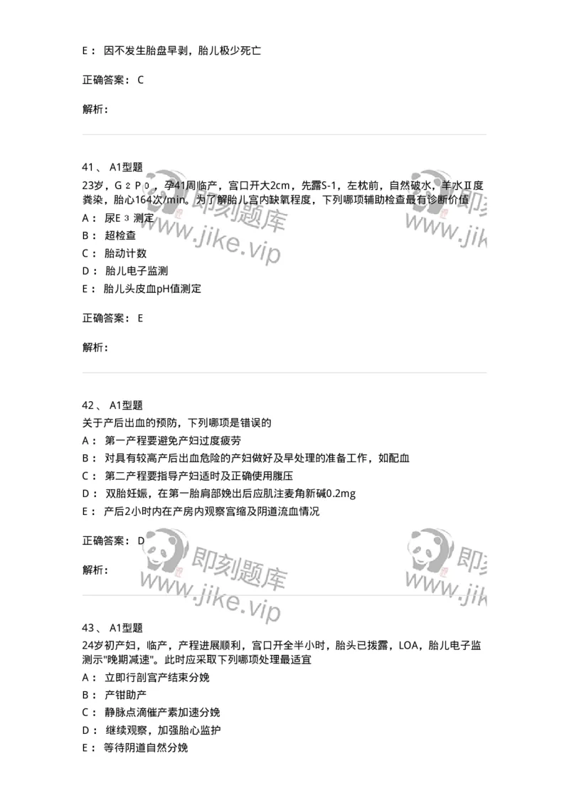 204014-分娩期并发症-174742_军队文职(1)_01.军队文职真题-专业课_（全）版本一（历年真题+章节练习+模拟题）_临床医学(军队文职)_预测模拟_题目+解析