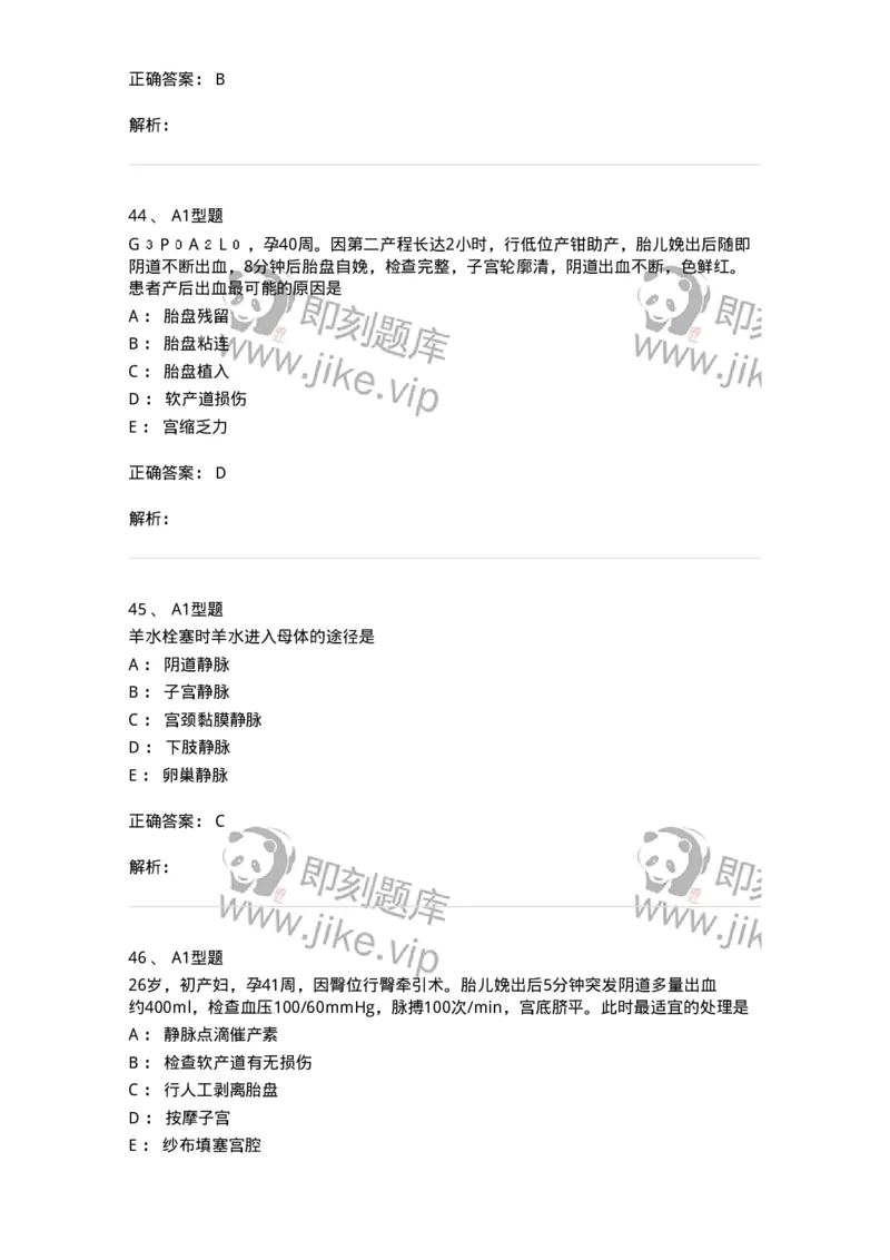 204014-分娩期并发症-174742_军队文职(1)_01.军队文职真题-专业课_（全）版本一（历年真题+章节练习+模拟题）_临床医学(军队文职)_预测模拟_题目+解析