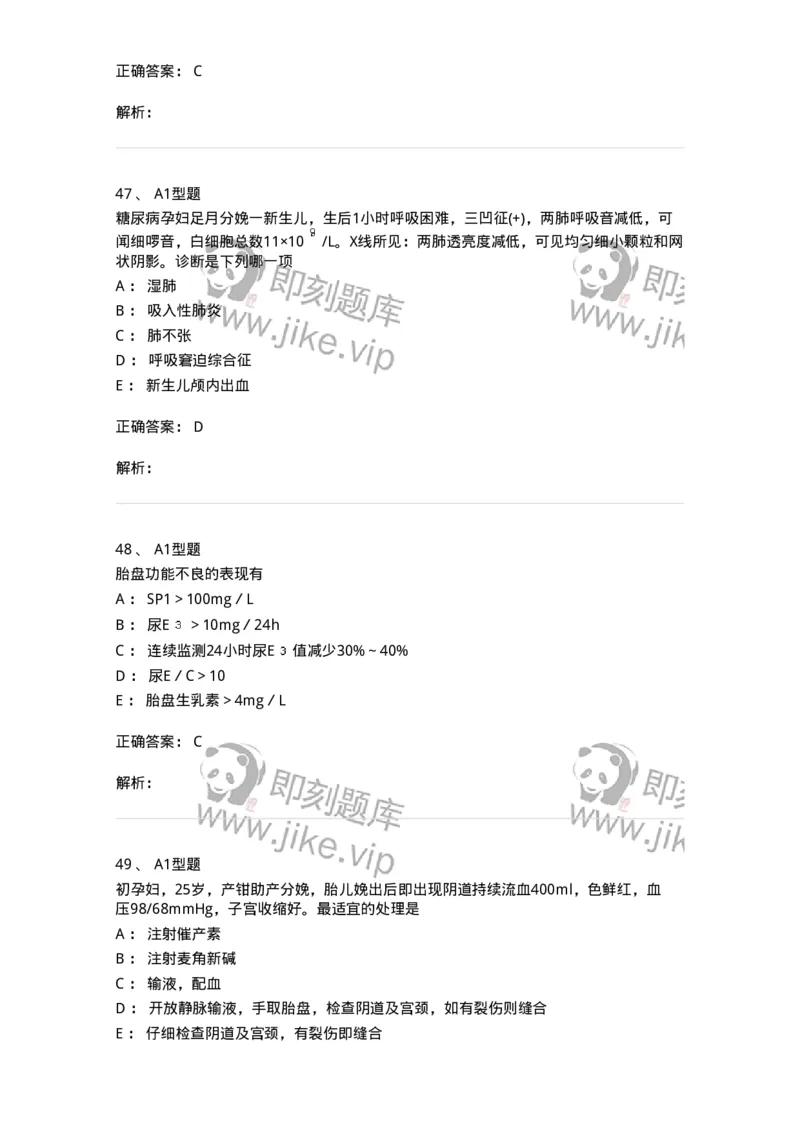 204014-分娩期并发症-174742_军队文职(1)_01.军队文职真题-专业课_（全）版本一（历年真题+章节练习+模拟题）_临床医学(军队文职)_预测模拟_题目+解析