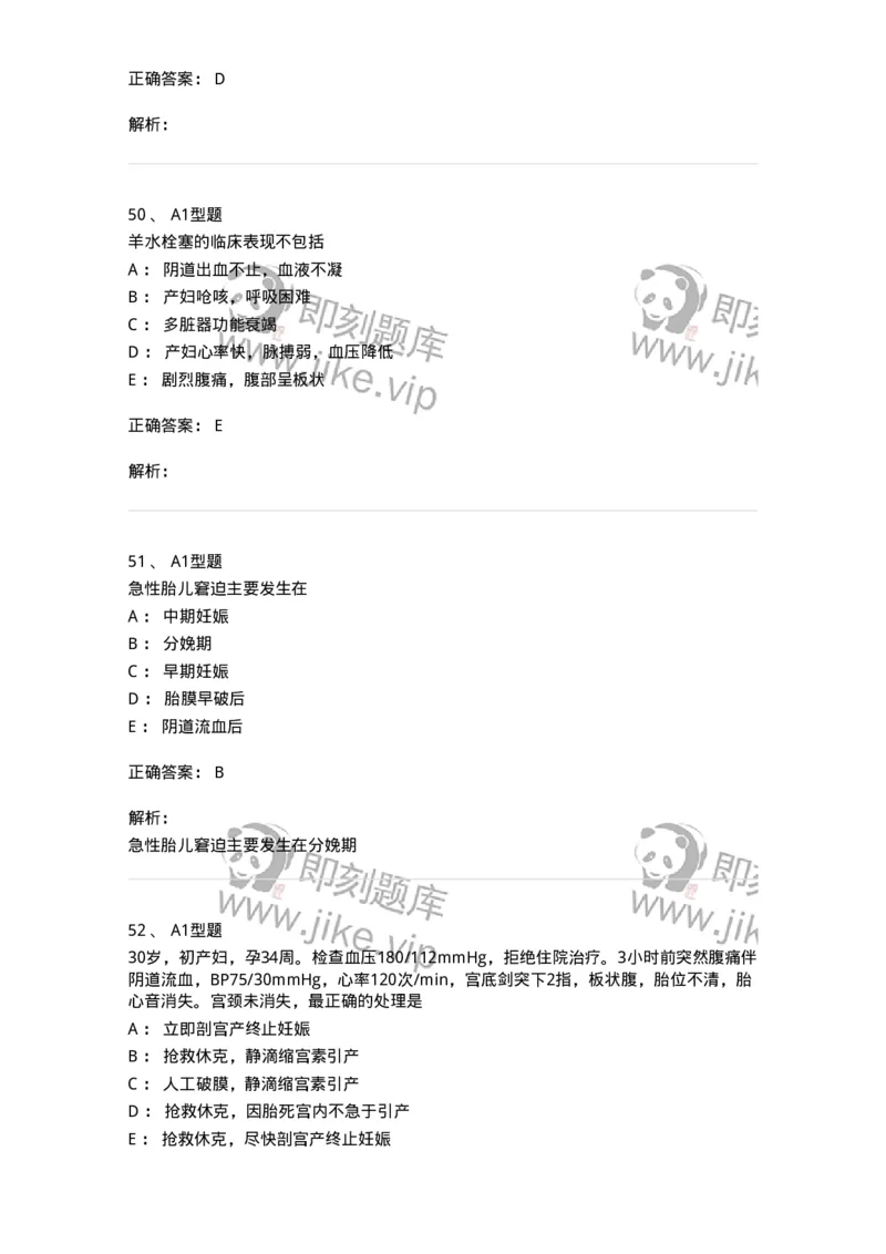 204014-分娩期并发症-174742_军队文职(1)_01.军队文职真题-专业课_（全）版本一（历年真题+章节练习+模拟题）_临床医学(军队文职)_预测模拟_题目+解析