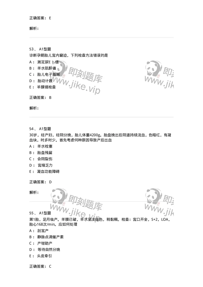 204014-分娩期并发症-174742_军队文职(1)_01.军队文职真题-专业课_（全）版本一（历年真题+章节练习+模拟题）_临床医学(军队文职)_预测模拟_题目+解析