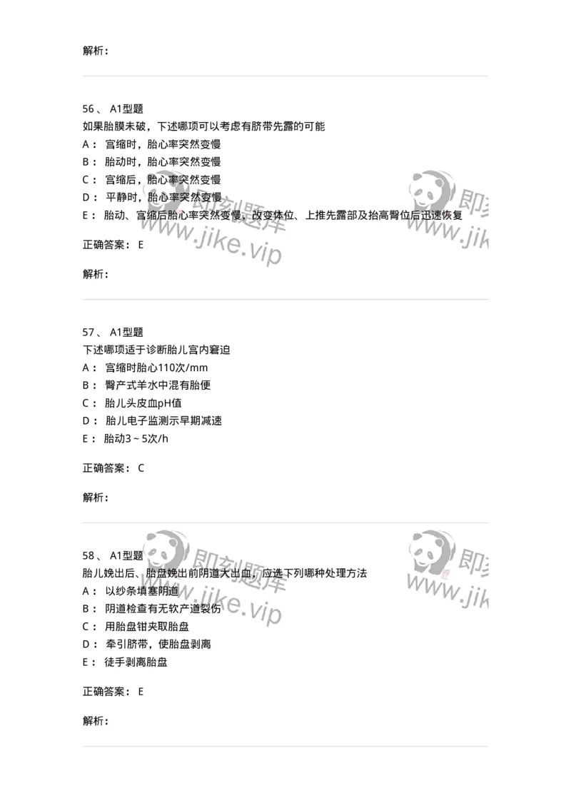 204014-分娩期并发症-174742_军队文职(1)_01.军队文职真题-专业课_（全）版本一（历年真题+章节练习+模拟题）_临床医学(军队文职)_预测模拟_题目+解析