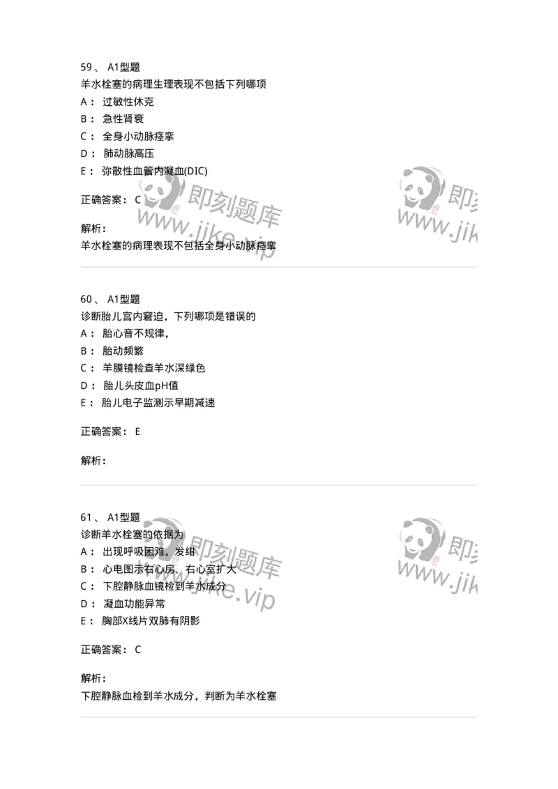 204014-分娩期并发症-174742_军队文职(1)_01.军队文职真题-专业课_（全）版本一（历年真题+章节练习+模拟题）_临床医学(军队文职)_预测模拟_题目+解析