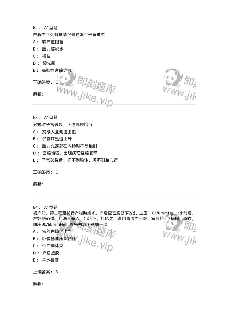 204014-分娩期并发症-174742_军队文职(1)_01.军队文职真题-专业课_（全）版本一（历年真题+章节练习+模拟题）_临床医学(军队文职)_预测模拟_题目+解析