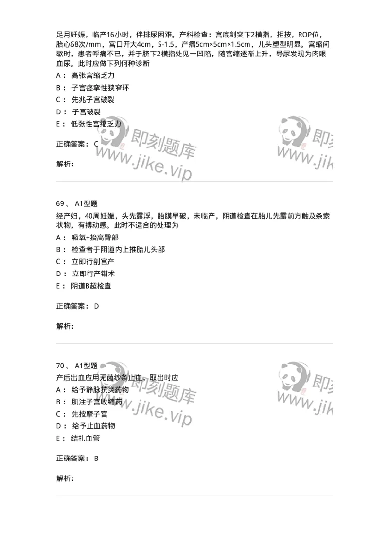 204014-分娩期并发症-174742_军队文职(1)_01.军队文职真题-专业课_（全）版本一（历年真题+章节练习+模拟题）_临床医学(军队文职)_预测模拟_题目+解析