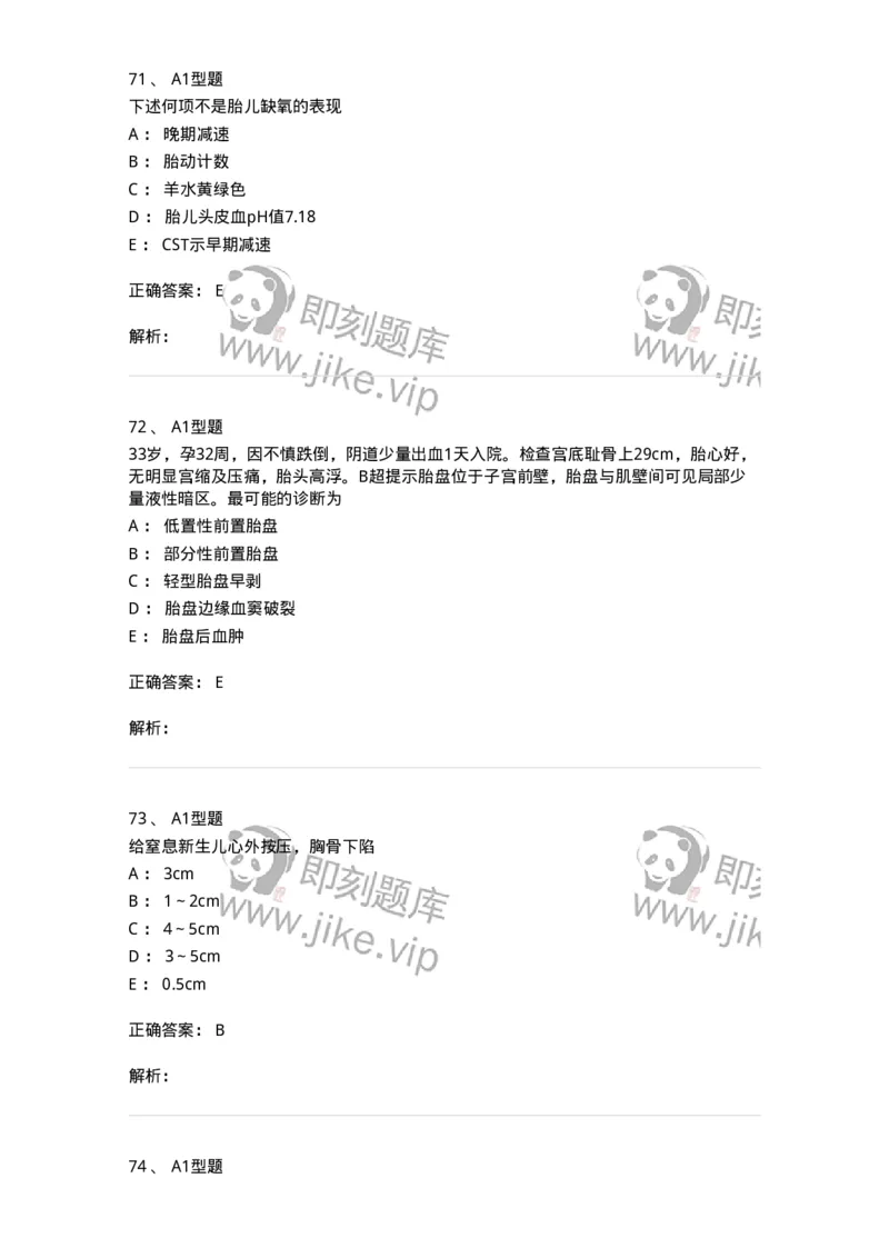 204014-分娩期并发症-174742_军队文职(1)_01.军队文职真题-专业课_（全）版本一（历年真题+章节练习+模拟题）_临床医学(军队文职)_预测模拟_题目+解析