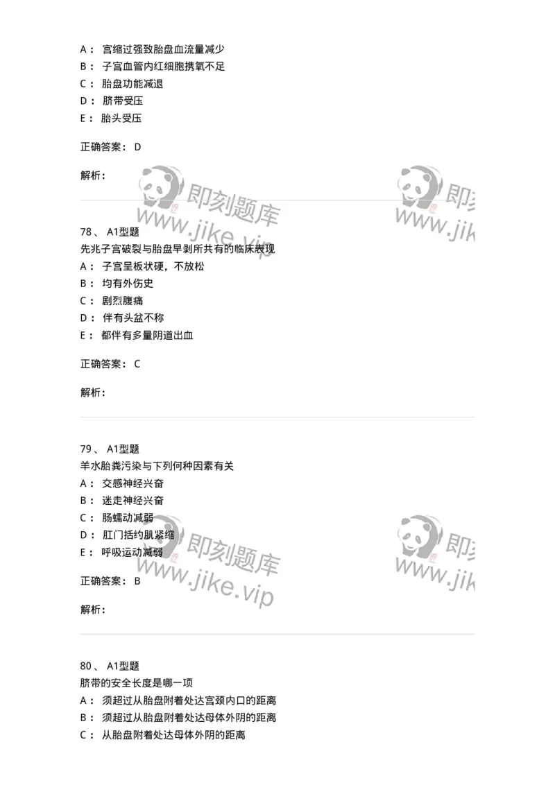 204014-分娩期并发症-174742_军队文职(1)_01.军队文职真题-专业课_（全）版本一（历年真题+章节练习+模拟题）_临床医学(军队文职)_预测模拟_题目+解析