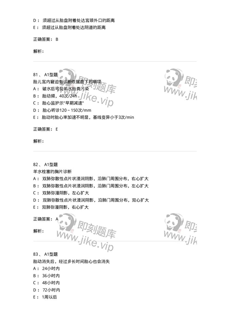 204014-分娩期并发症-174742_军队文职(1)_01.军队文职真题-专业课_（全）版本一（历年真题+章节练习+模拟题）_临床医学(军队文职)_预测模拟_题目+解析