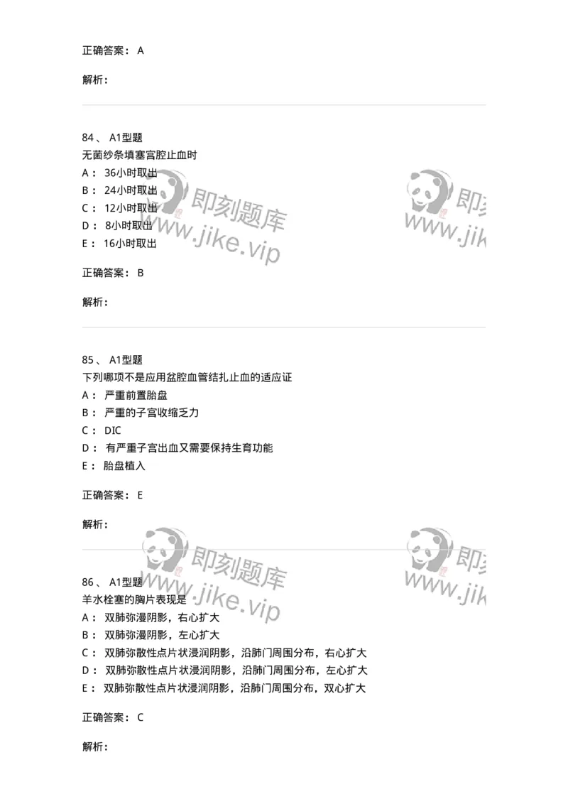 204014-分娩期并发症-174742_军队文职(1)_01.军队文职真题-专业课_（全）版本一（历年真题+章节练习+模拟题）_临床医学(军队文职)_预测模拟_题目+解析