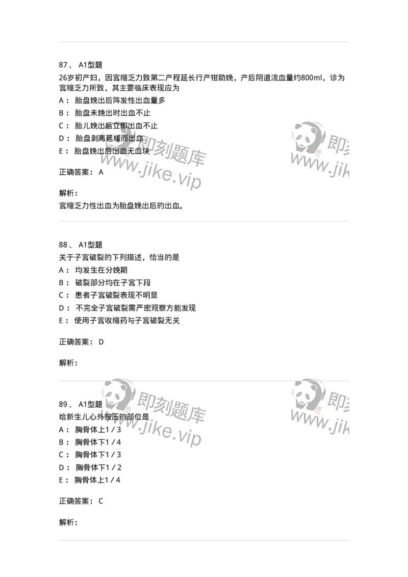 204014-分娩期并发症-174742_军队文职(1)_01.军队文职真题-专业课_（全）版本一（历年真题+章节练习+模拟题）_临床医学(军队文职)_预测模拟_题目+解析