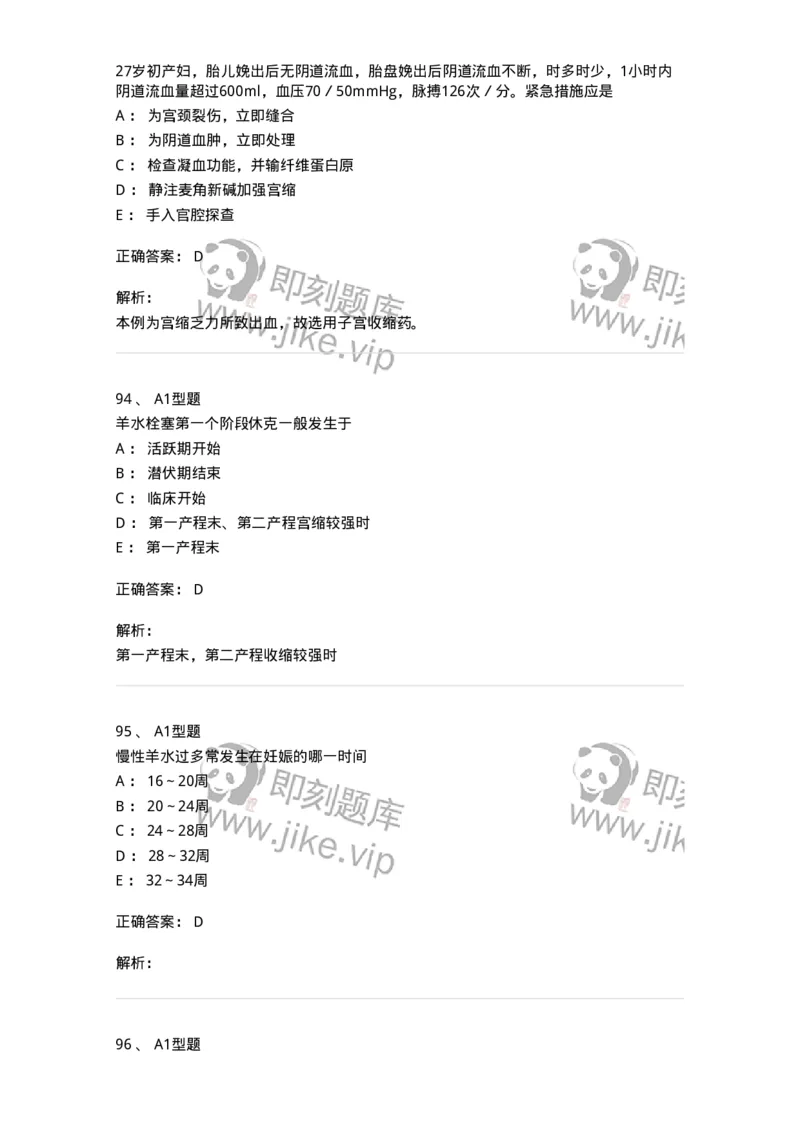 204014-分娩期并发症-174742_军队文职(1)_01.军队文职真题-专业课_（全）版本一（历年真题+章节练习+模拟题）_临床医学(军队文职)_预测模拟_题目+解析