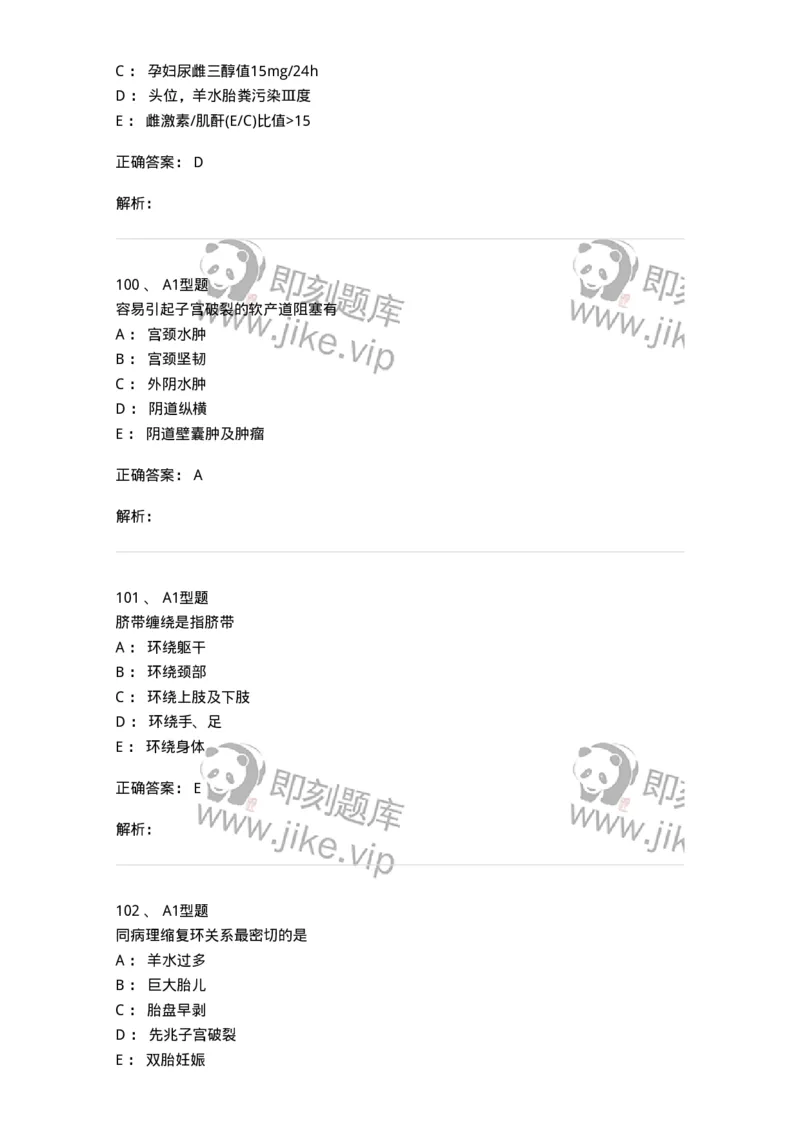 204014-分娩期并发症-174742_军队文职(1)_01.军队文职真题-专业课_（全）版本一（历年真题+章节练习+模拟题）_临床医学(军队文职)_预测模拟_题目+解析