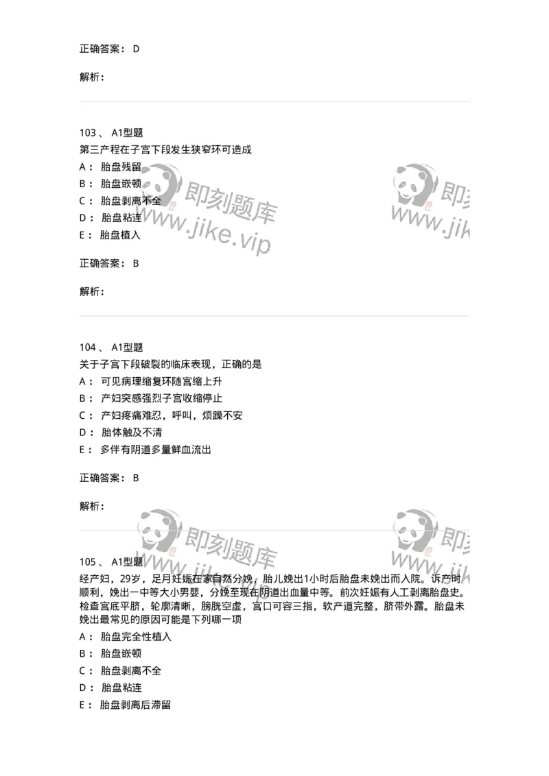 204014-分娩期并发症-174742_军队文职(1)_01.军队文职真题-专业课_（全）版本一（历年真题+章节练习+模拟题）_临床医学(军队文职)_预测模拟_题目+解析