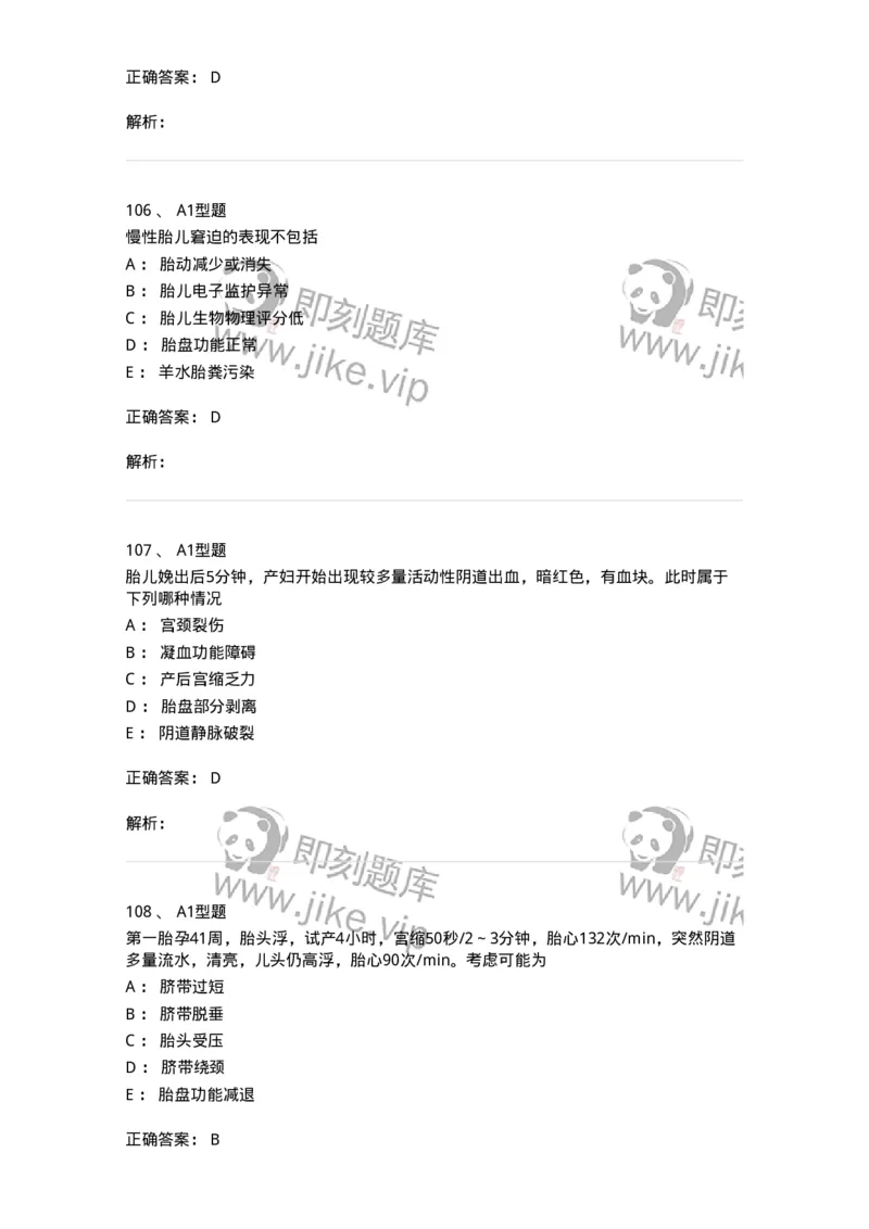 204014-分娩期并发症-174742_军队文职(1)_01.军队文职真题-专业课_（全）版本一（历年真题+章节练习+模拟题）_临床医学(军队文职)_预测模拟_题目+解析