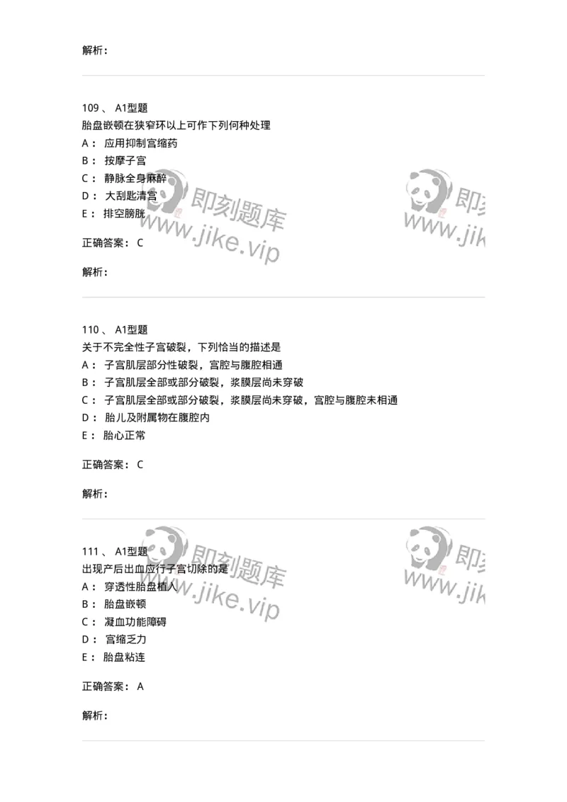 204014-分娩期并发症-174742_军队文职(1)_01.军队文职真题-专业课_（全）版本一（历年真题+章节练习+模拟题）_临床医学(军队文职)_预测模拟_题目+解析