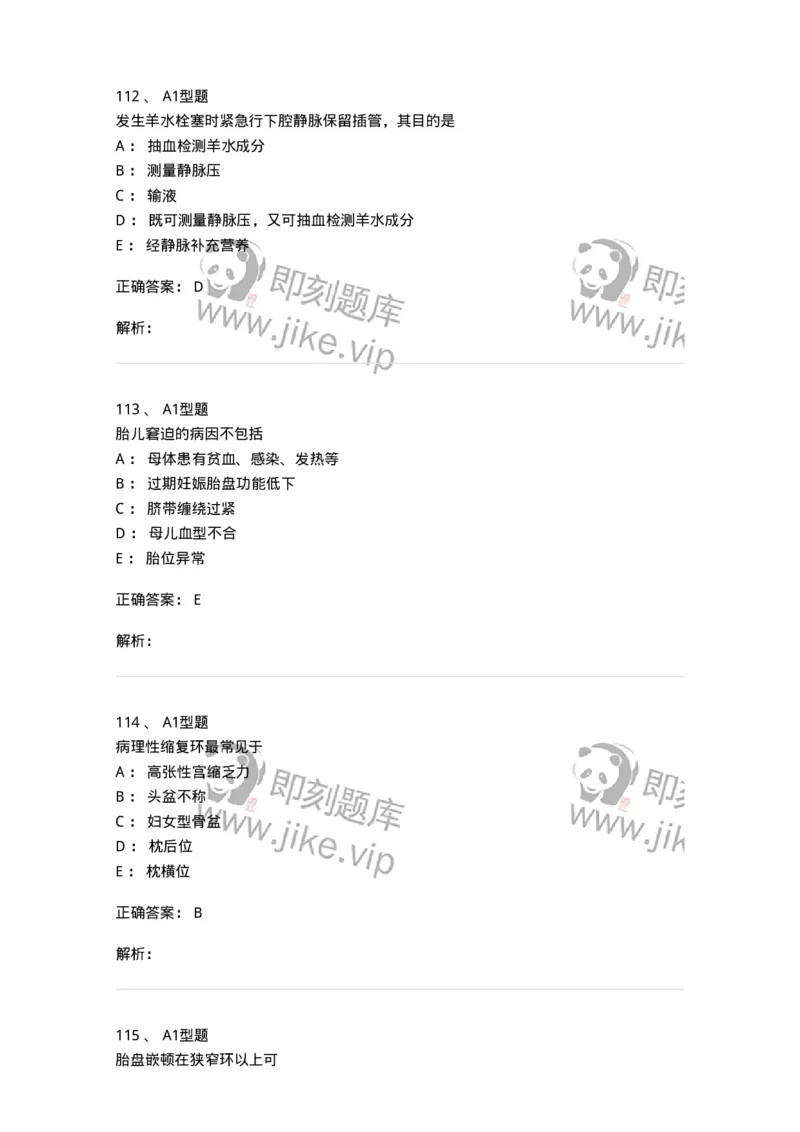 204014-分娩期并发症-174742_军队文职(1)_01.军队文职真题-专业课_（全）版本一（历年真题+章节练习+模拟题）_临床医学(军队文职)_预测模拟_题目+解析