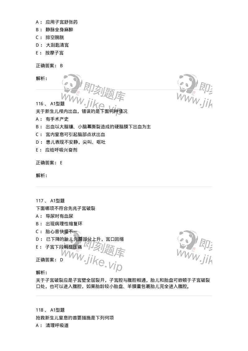 204014-分娩期并发症-174742_军队文职(1)_01.军队文职真题-专业课_（全）版本一（历年真题+章节练习+模拟题）_临床医学(军队文职)_预测模拟_题目+解析