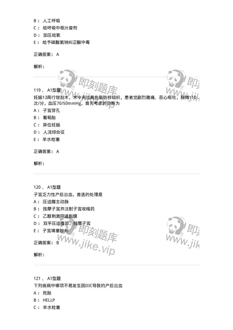 204014-分娩期并发症-174742_军队文职(1)_01.军队文职真题-专业课_（全）版本一（历年真题+章节练习+模拟题）_临床医学(军队文职)_预测模拟_题目+解析